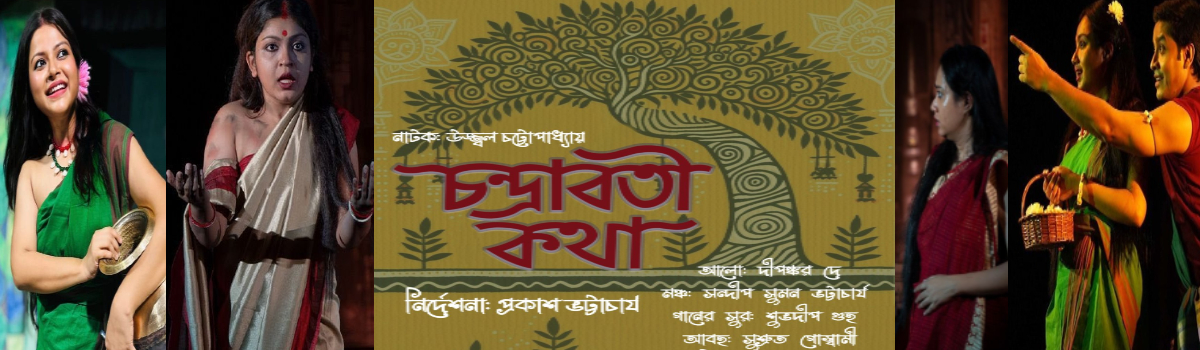 চন্দ্রাবতী কথা
