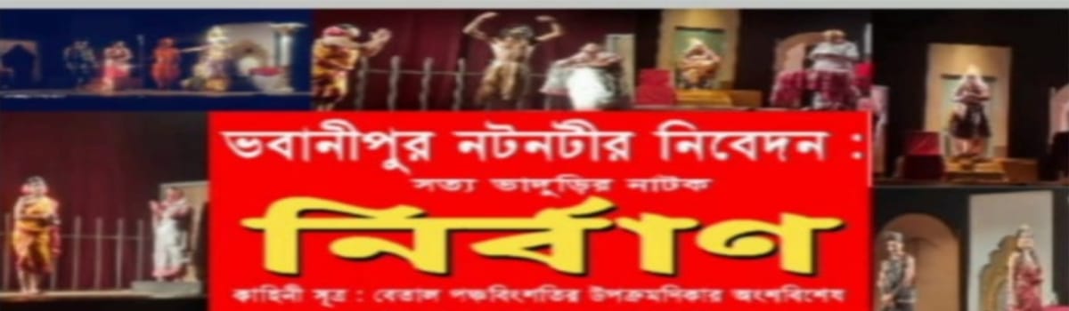 নির্বাণ