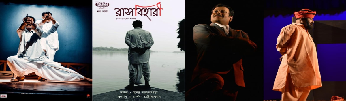 রাসবিহারী