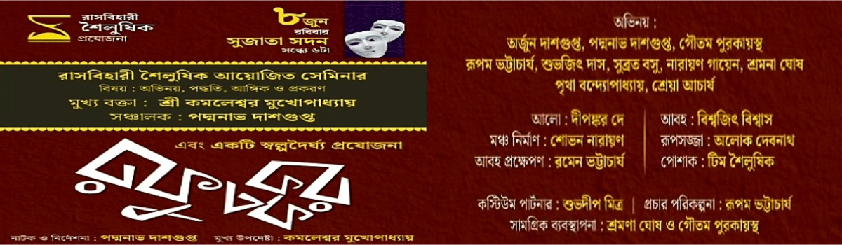 রফু চক্কর