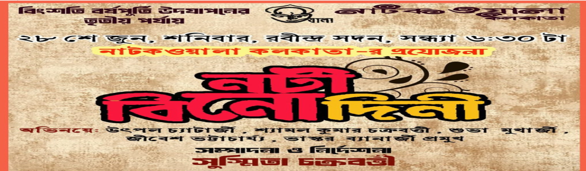 নটী বিনোদিনী