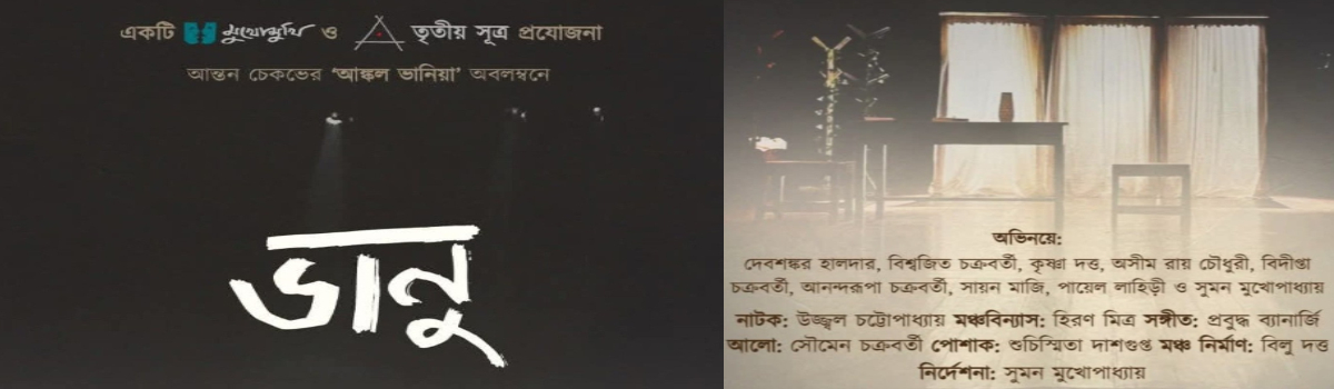 Bhanu