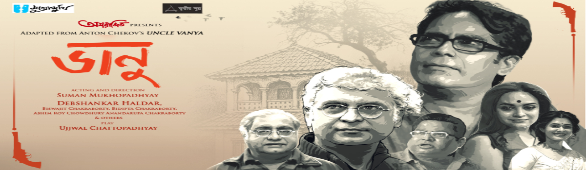 Bhanu-gunjan
