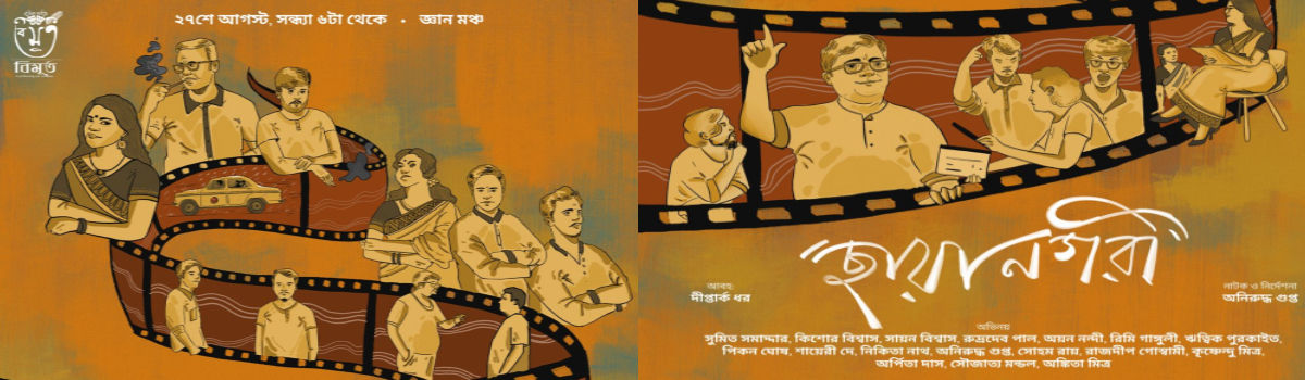 ছায়ানগরী