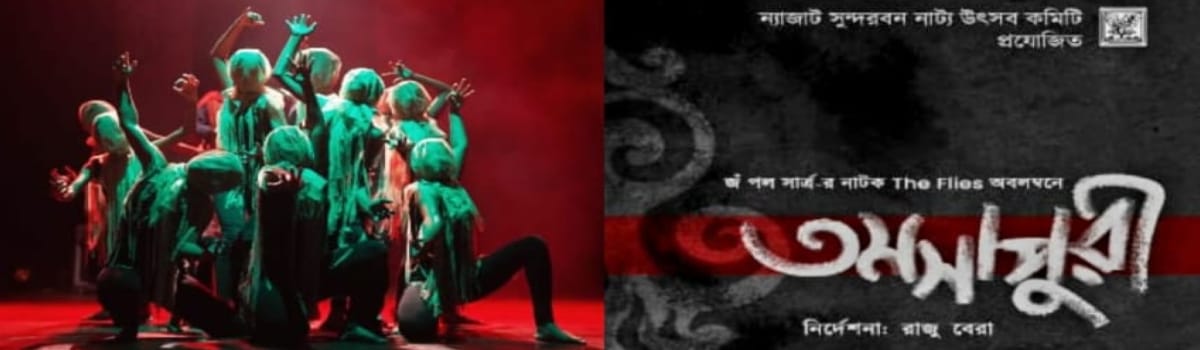 তমসাপুরী