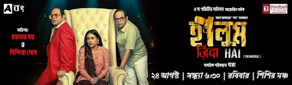 হালুম ज़िंदा Hai