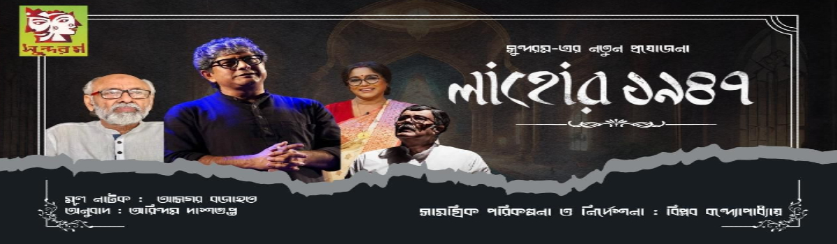 লাহোর ১৯৪৭