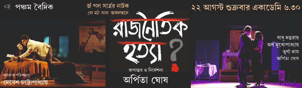 রাজনৈতিক হত্যা ?