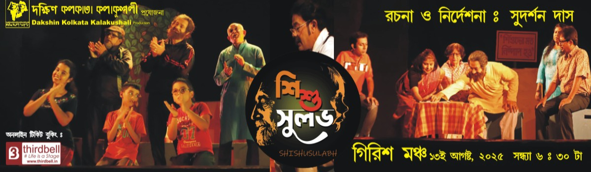 শিশু সুলভ