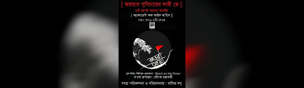 ঝড়ের খেয়া