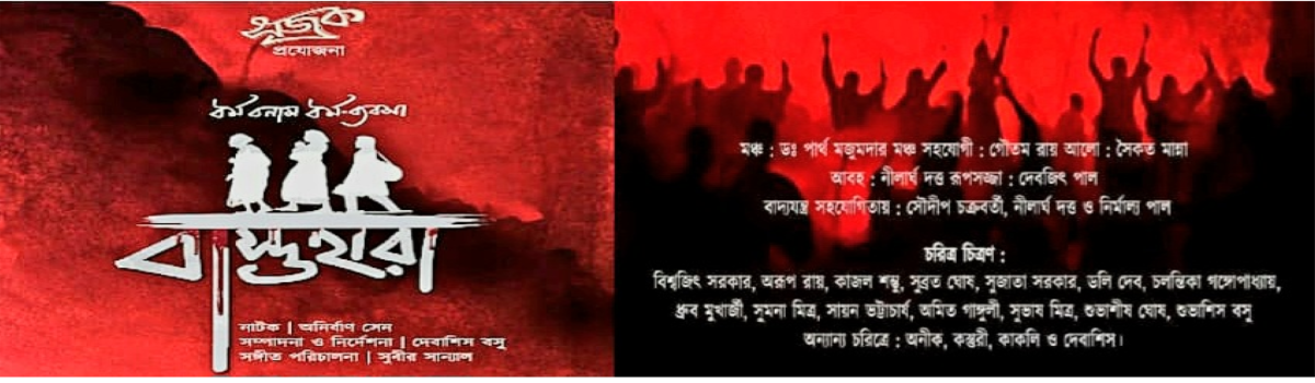 বাস্তুহারা