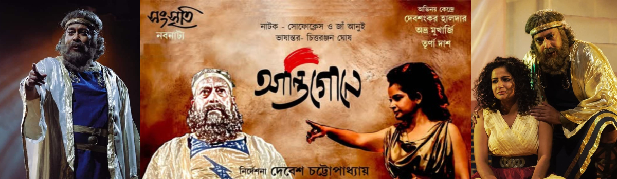 আন্তিগোনে