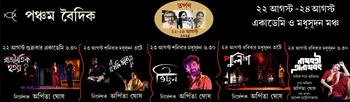 Pancham Vaidic Festival