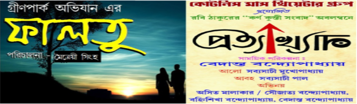 ফালতু ও প্রত্যাখ্যান