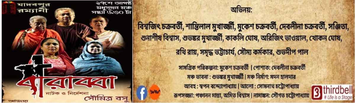 বারাব্বা