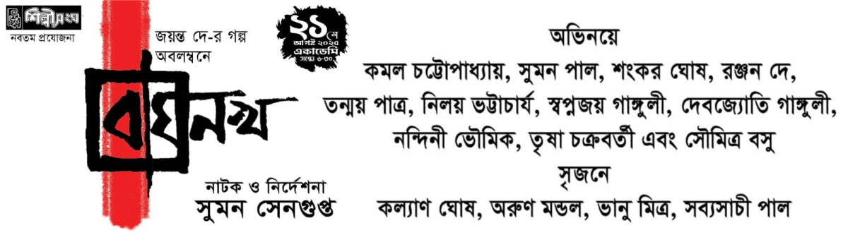 বাঘনখ