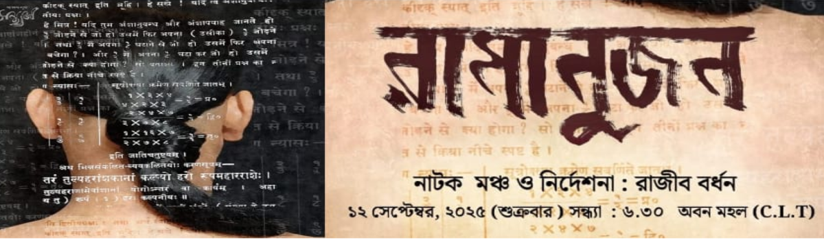 রামানুজন