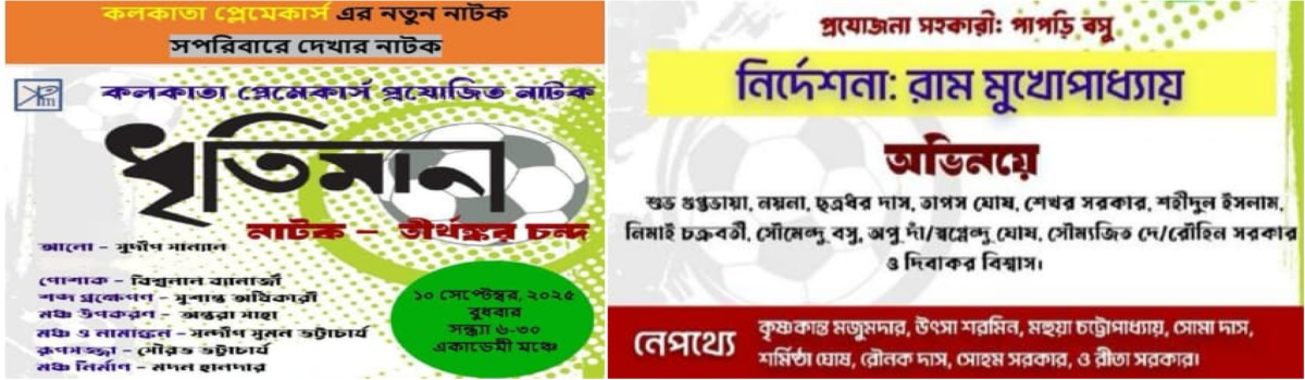DHRITIMAN