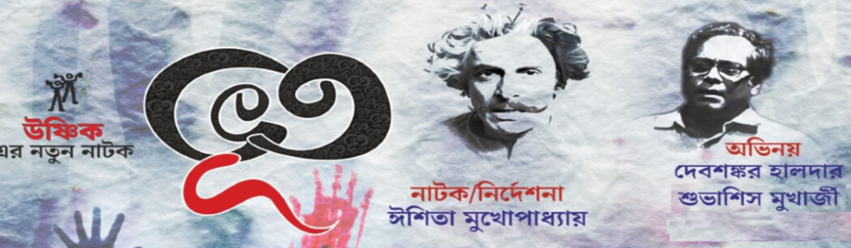 ভূত
