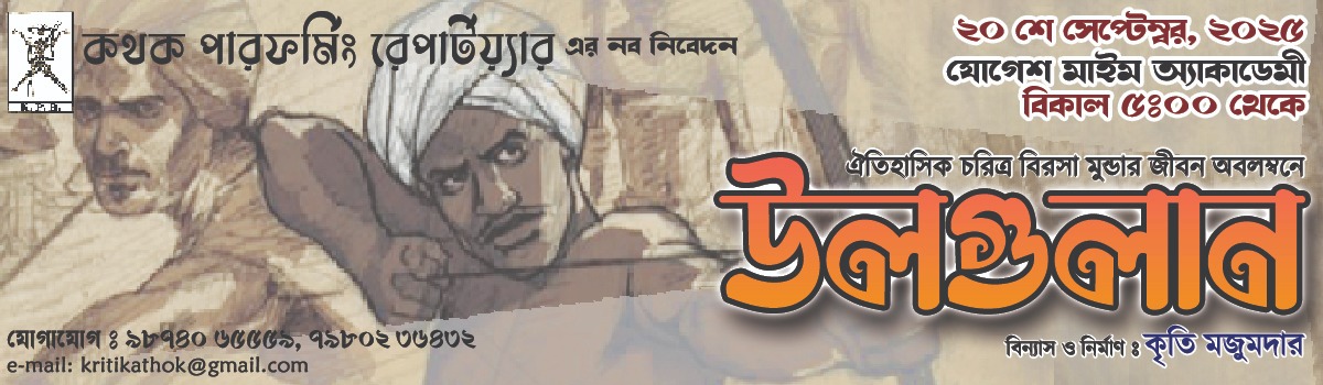 উলগুলান