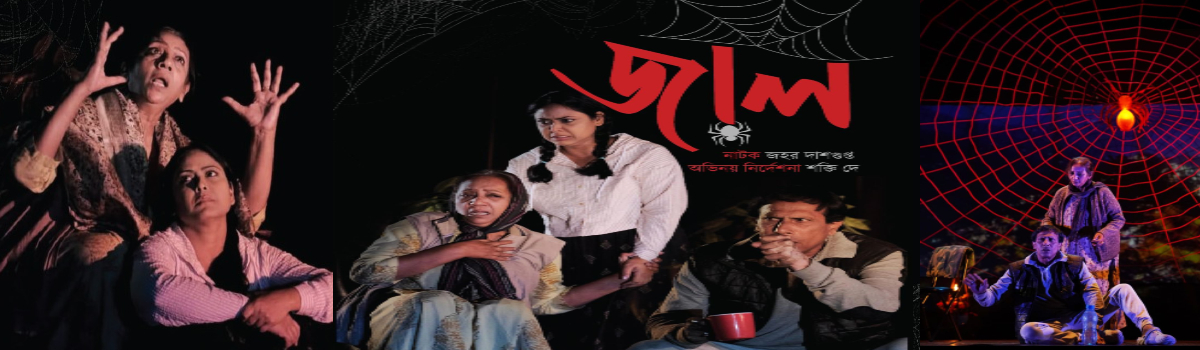 জাল