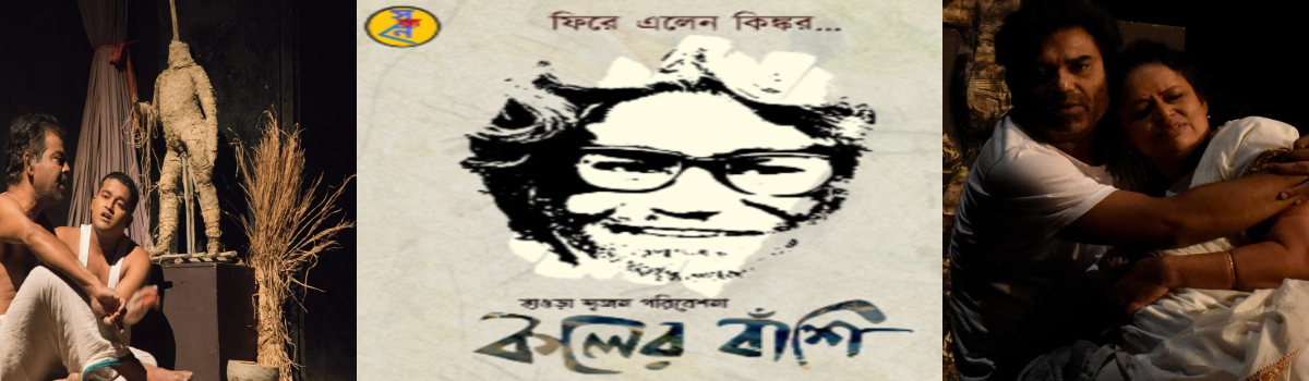 কলের বাঁশী