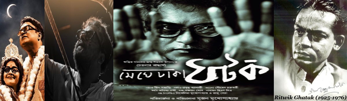 মেঘে ঢাকা ঘটক