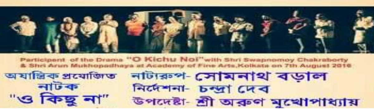 ও কিছু না