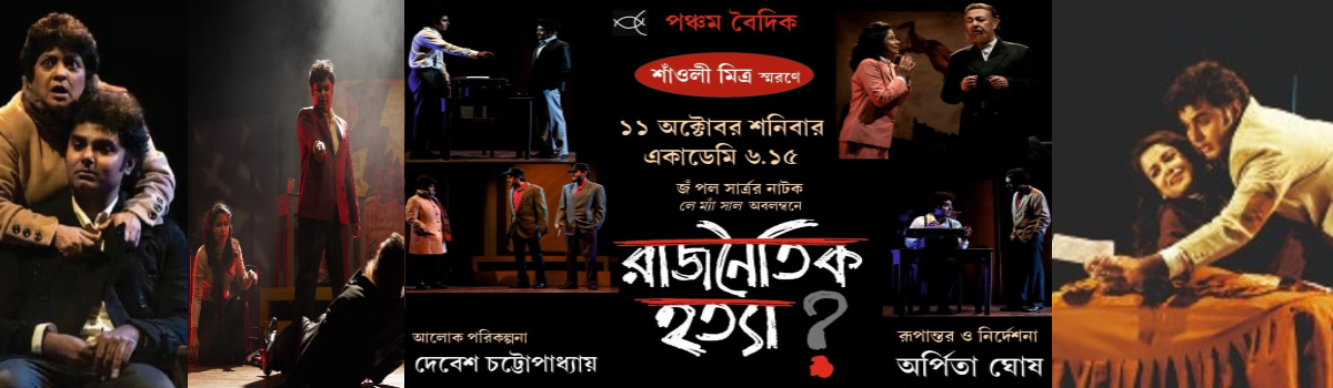 রাজনৈতিক হত্যা ?