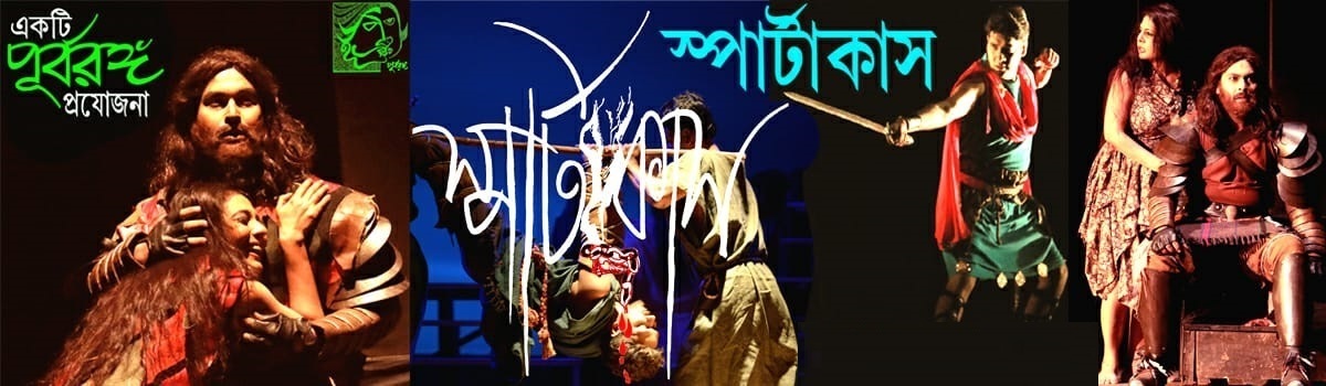 স্পার্টাকাস