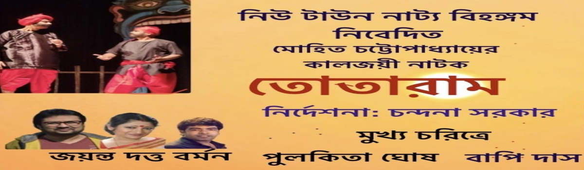 তোতারাম