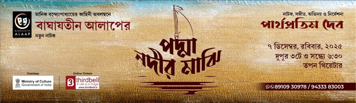 পদ্মা নদীর মাঝি