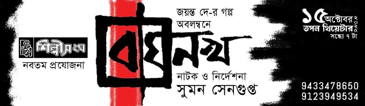 বাঘনখ
