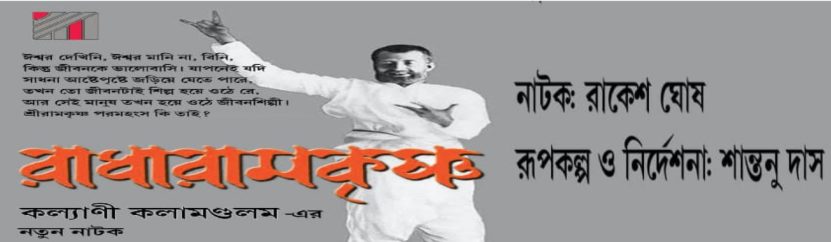 রাধারামকৃষ্ণ