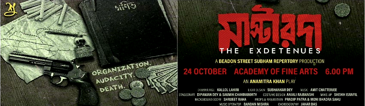 মাস্টারদা-The Exdetenues
