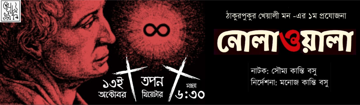নোলাওয়ালা