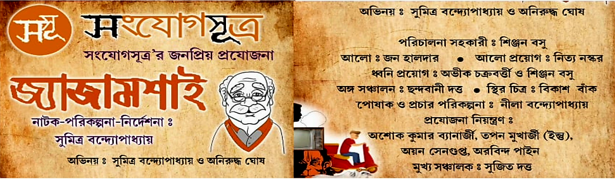 জ্যাজামশাই