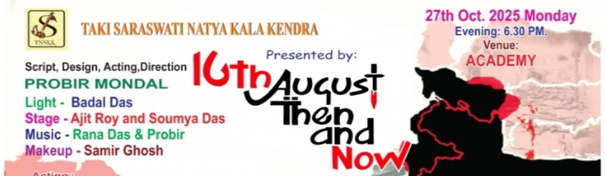 16th August-Then & Now