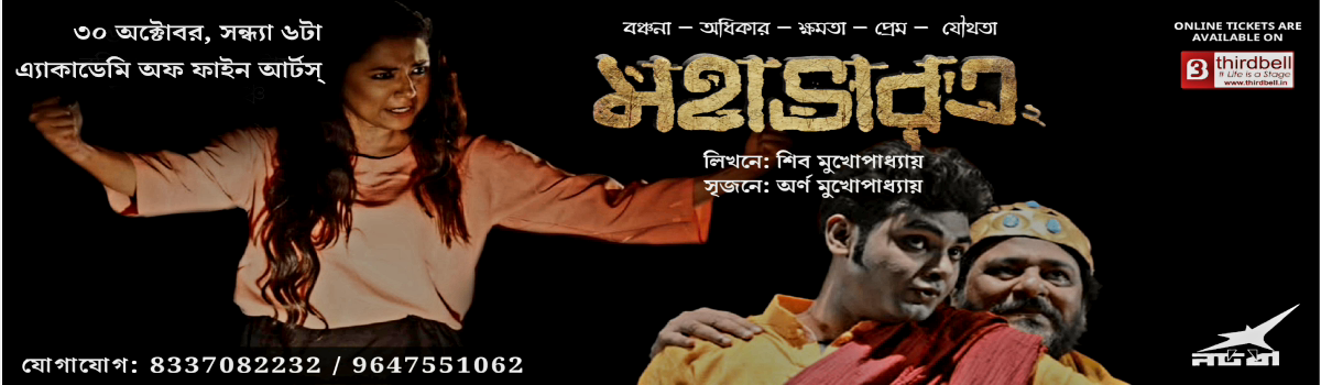 MAHABHARAT2
