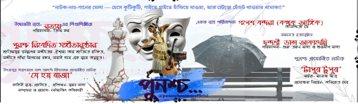 পুনশ্চ