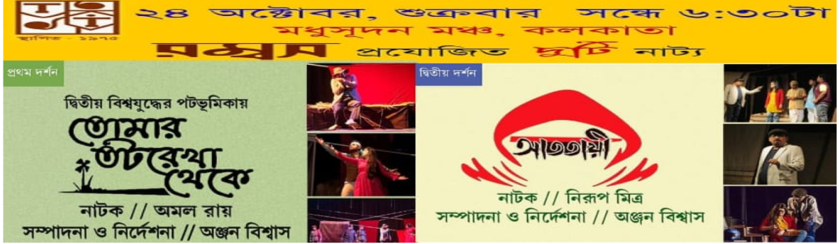 তোমার তটরেখা থেকে ও আততায়ী