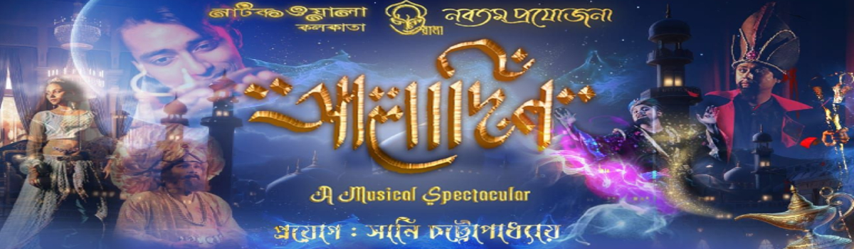 আলাদিন~A Musical Spectacular