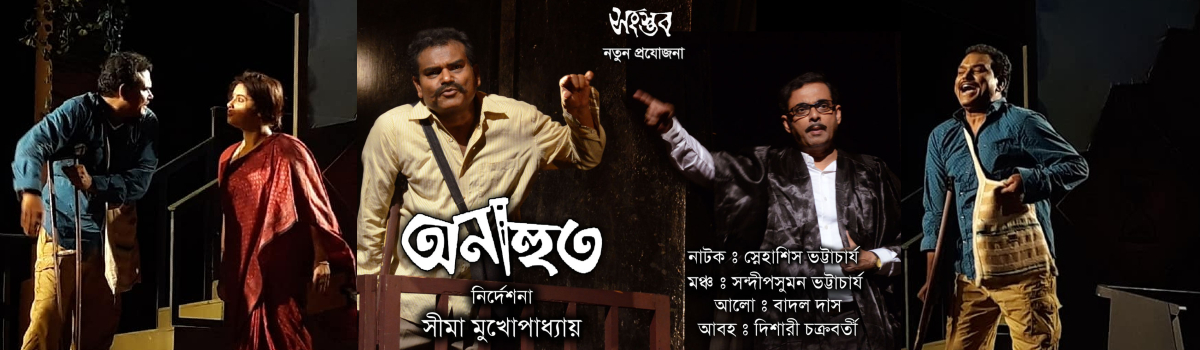 অনাহুত
