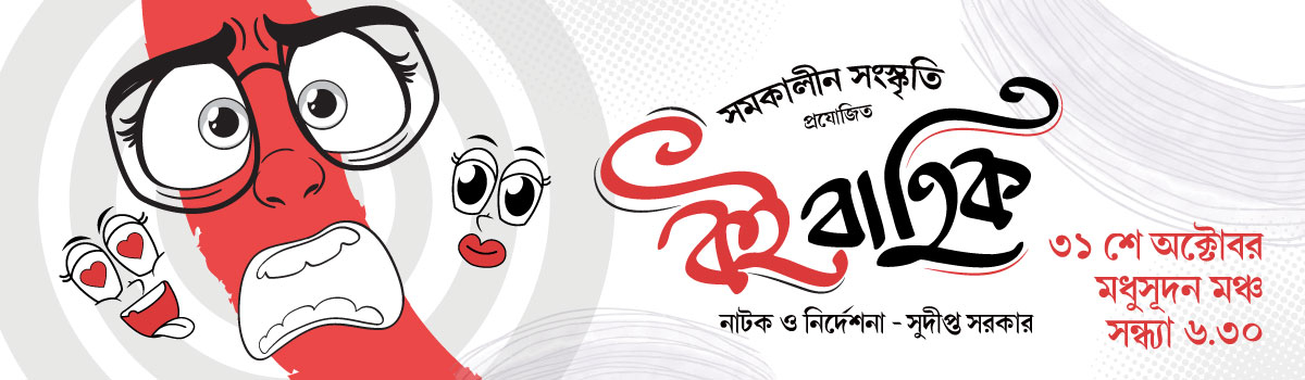 বই-বাহিক ~ premiere show