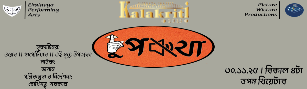 চুপকথা