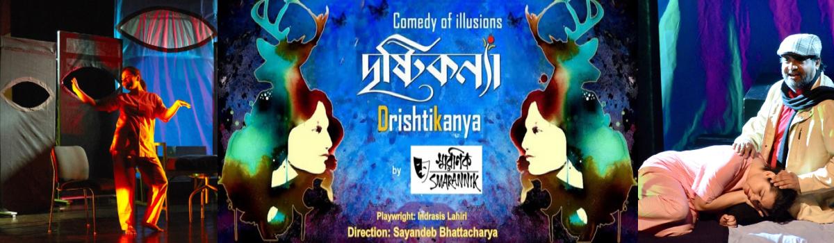 দৃষ্টিকন্যা