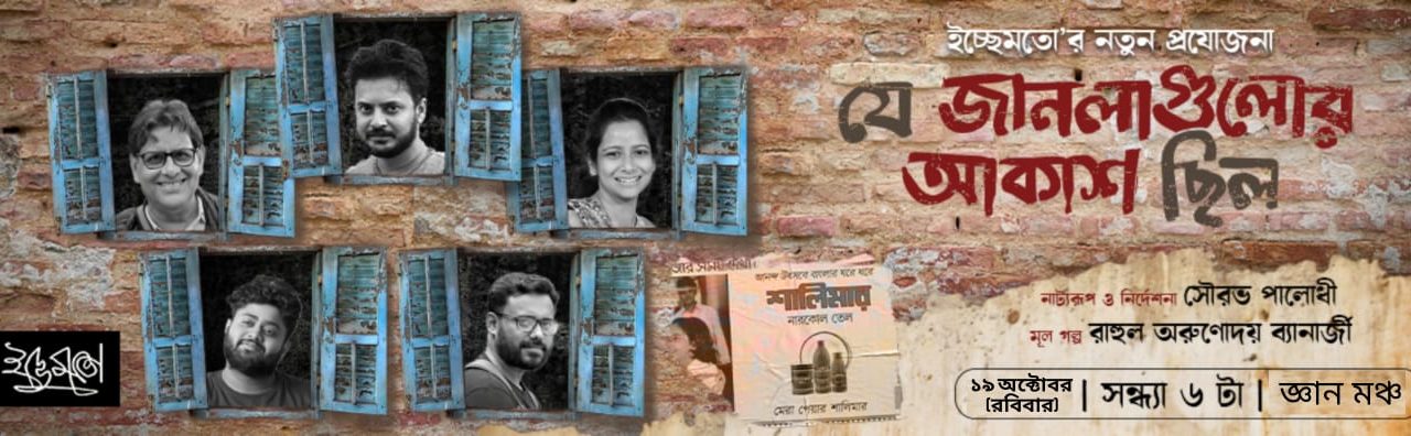 যে জানলাগুলোর আকাশ ছিল