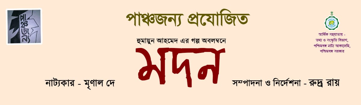 মদন