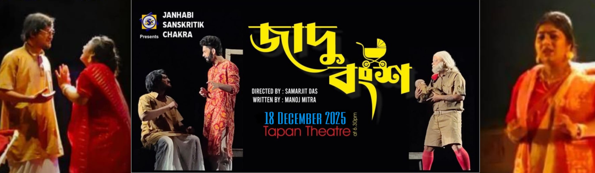 জাদুবংশ