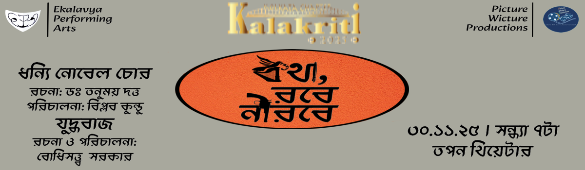 কথা, রবে নীরবে